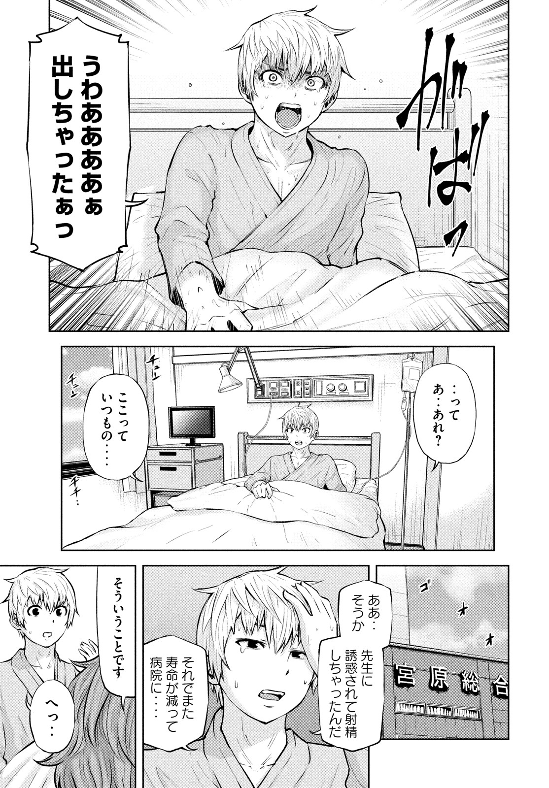 アダマスの魔女たち Chap 38 - Next Chap 39