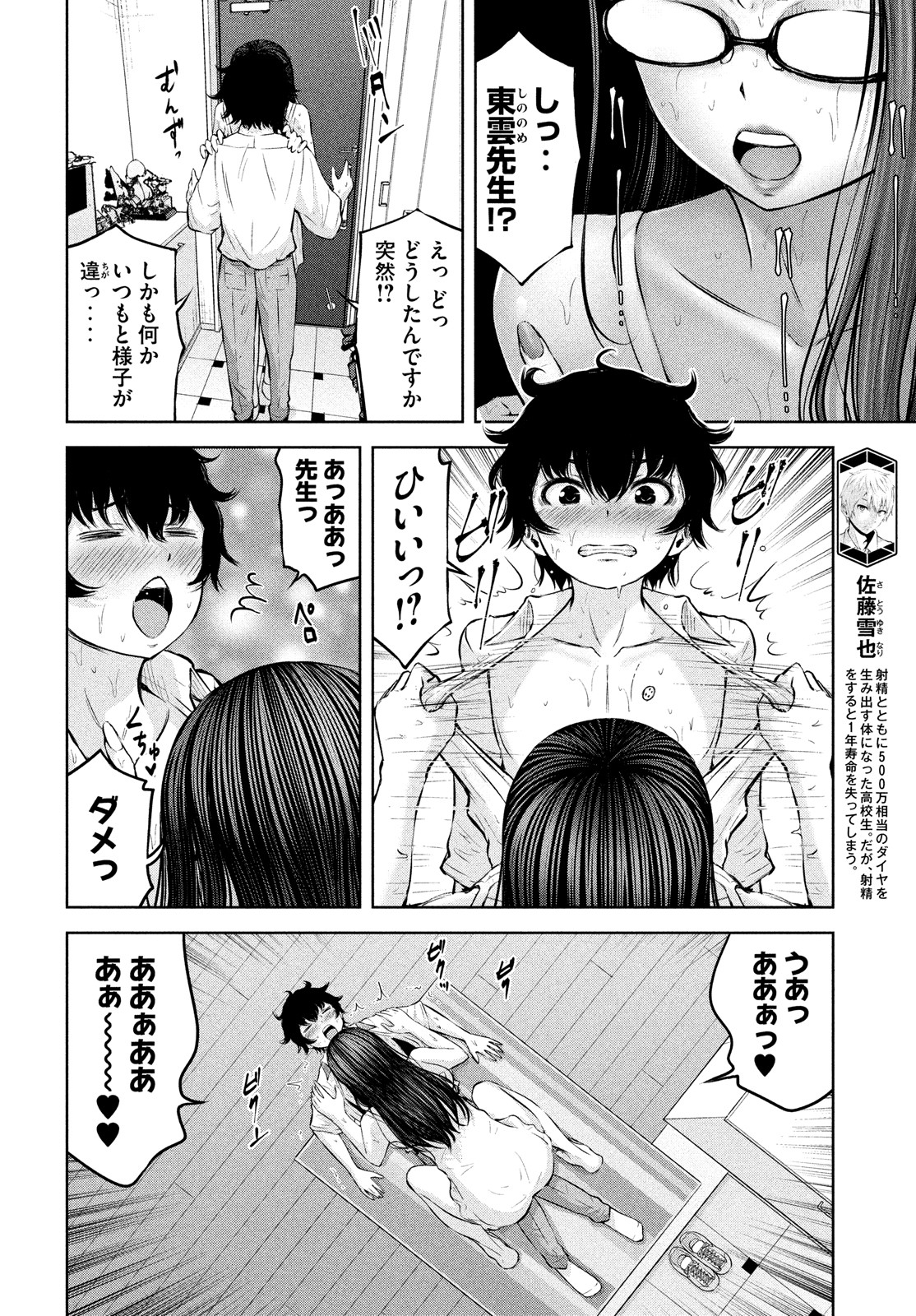 アダマスの魔女たち Chap 38 - Next Chap 39