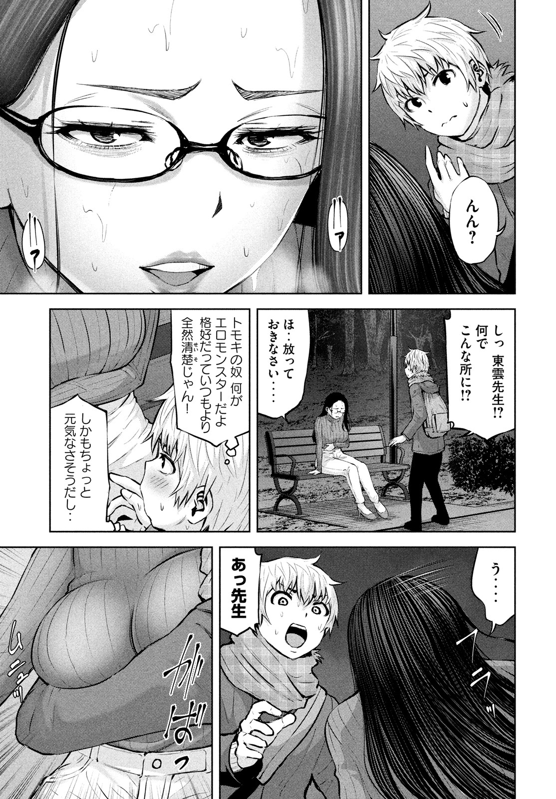 アダマスの魔女たち Chap 38 - Next Chap 39