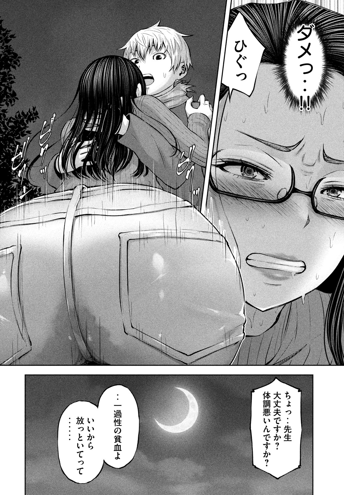 アダマスの魔女たち Chap 38 - Next Chap 39