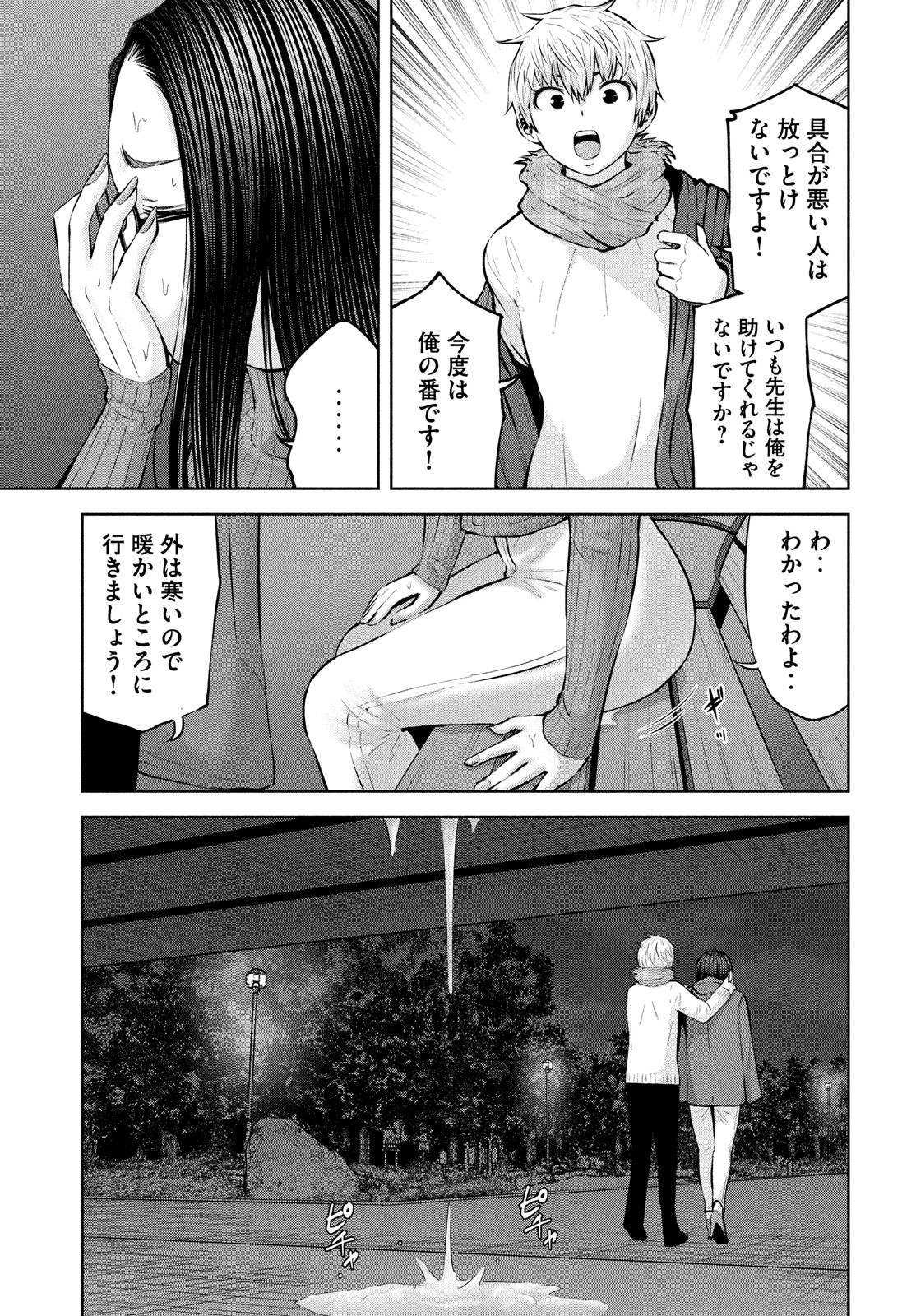 アダマスの魔女たち Chap 38 - Next Chap 39