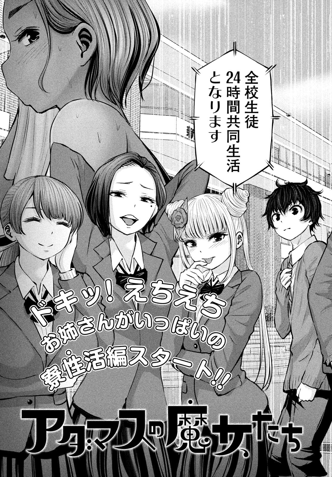 アダマスの魔女たち Chap 39 - Next Chap 40