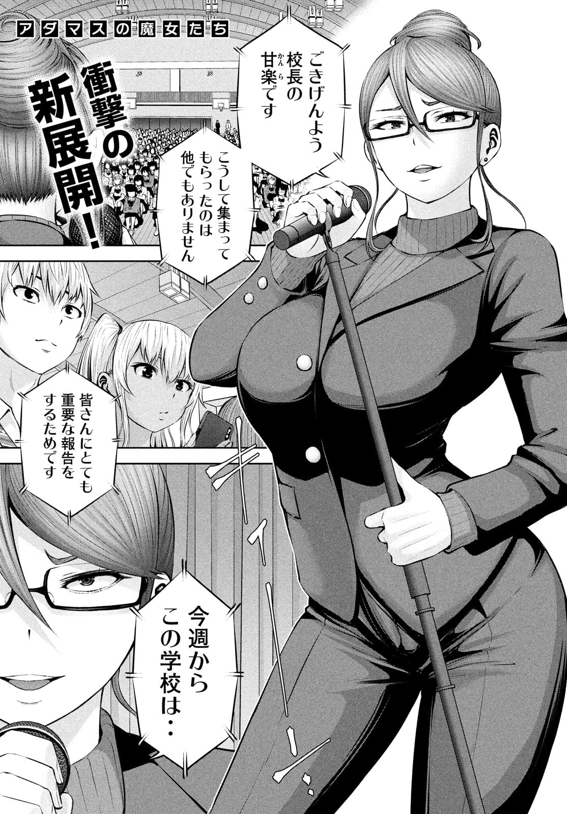 アダマスの魔女たち Chap 39 - Next Chap 40