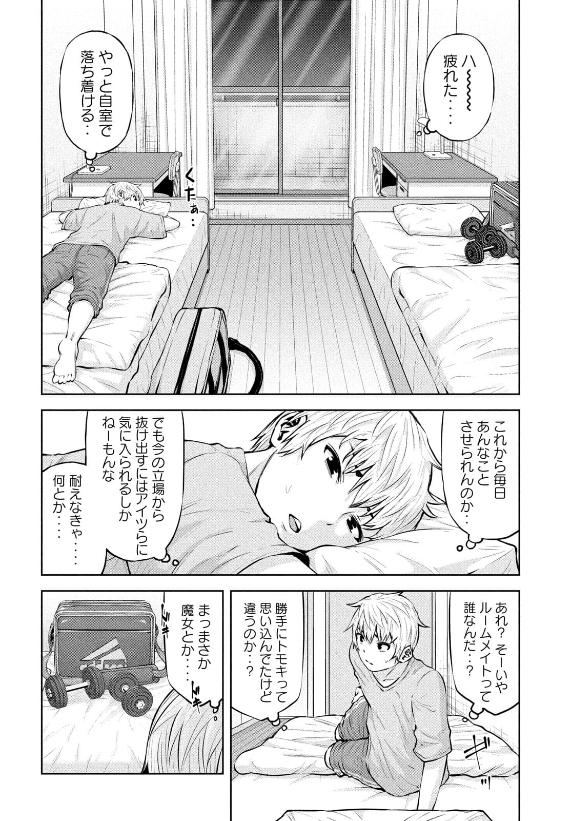 アダマスの魔女たち Chap 39 - Next Chap 40