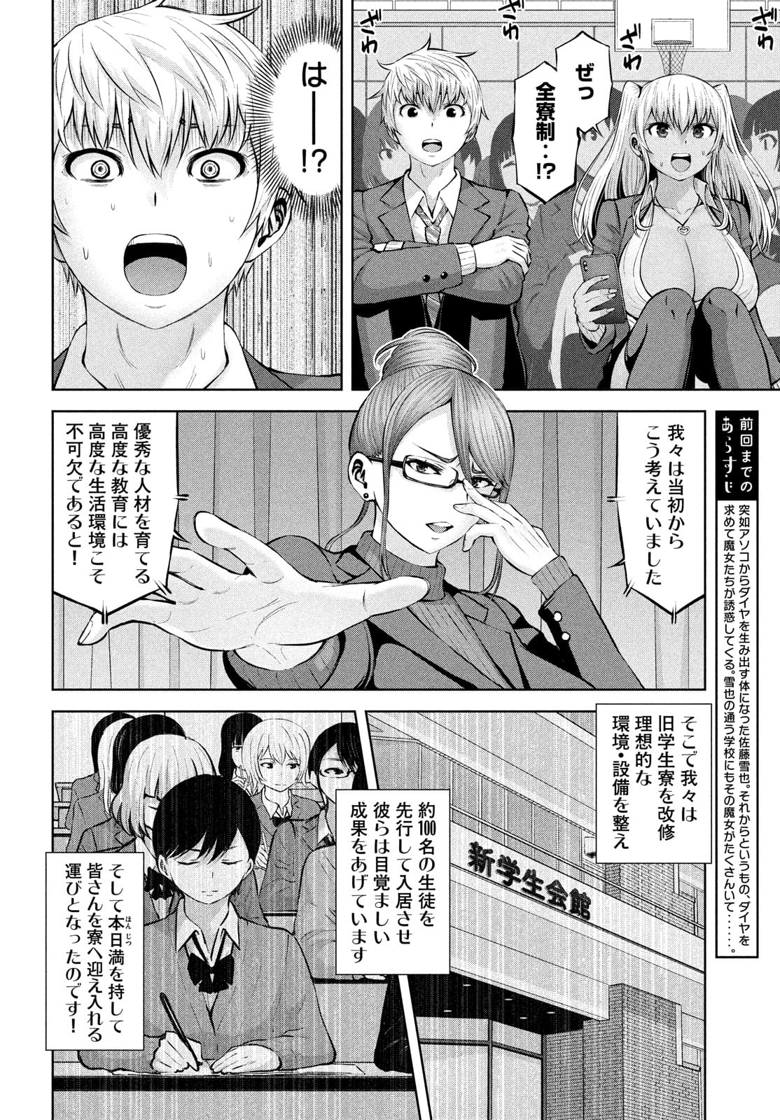 アダマスの魔女たち Chap 39 - Next Chap 40