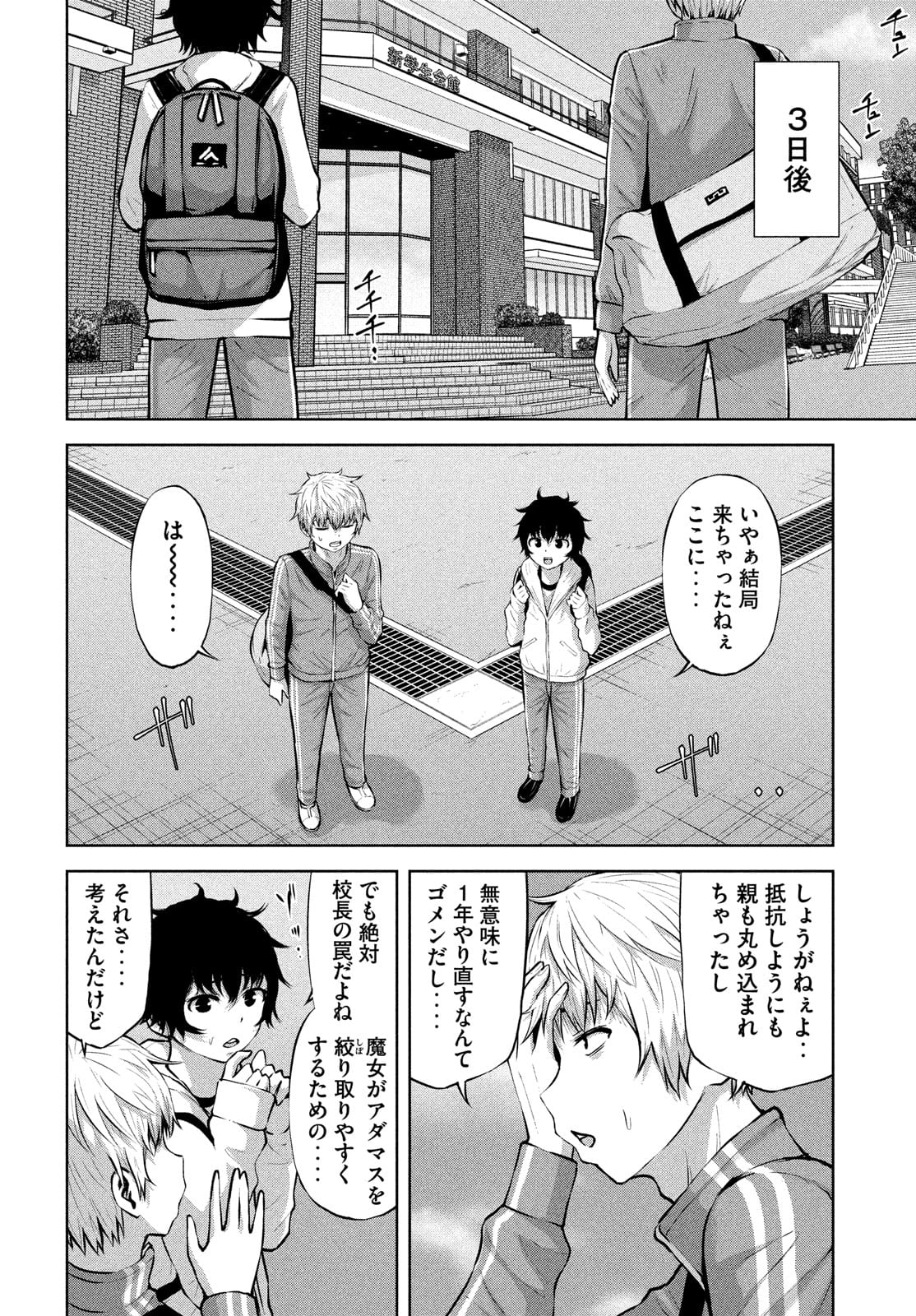 アダマスの魔女たち Chap 39 - Next Chap 40