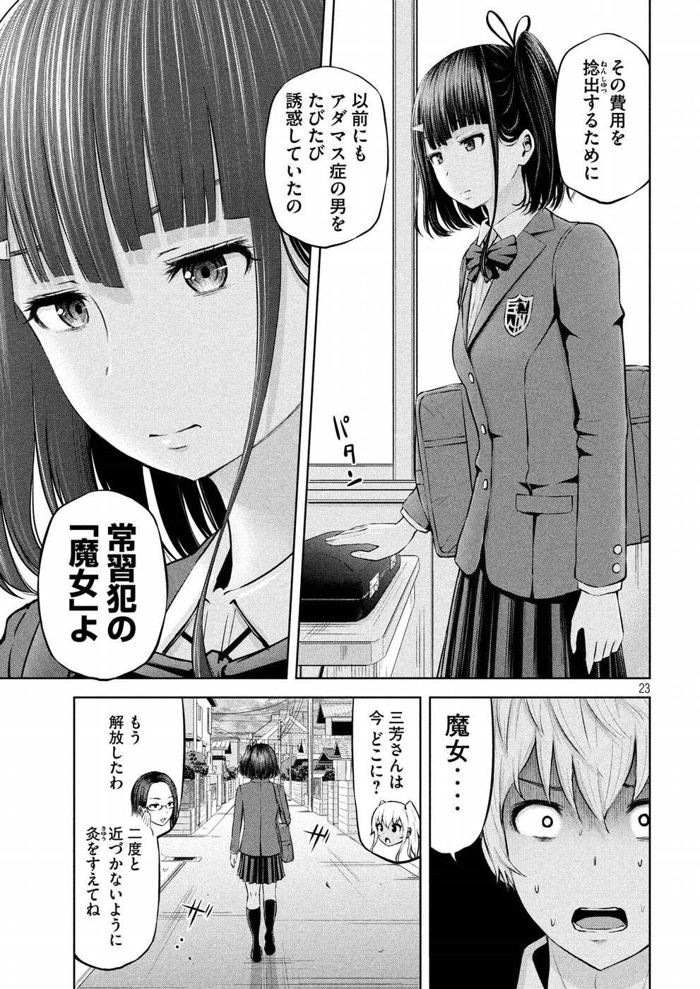 アダマスの魔女たち Chap 3 - Next Chap 4
