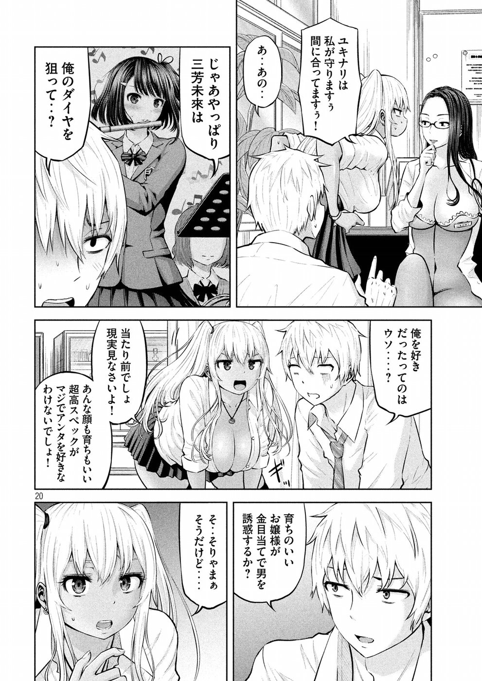 アダマスの魔女たち Chap 3 - Next Chap 4