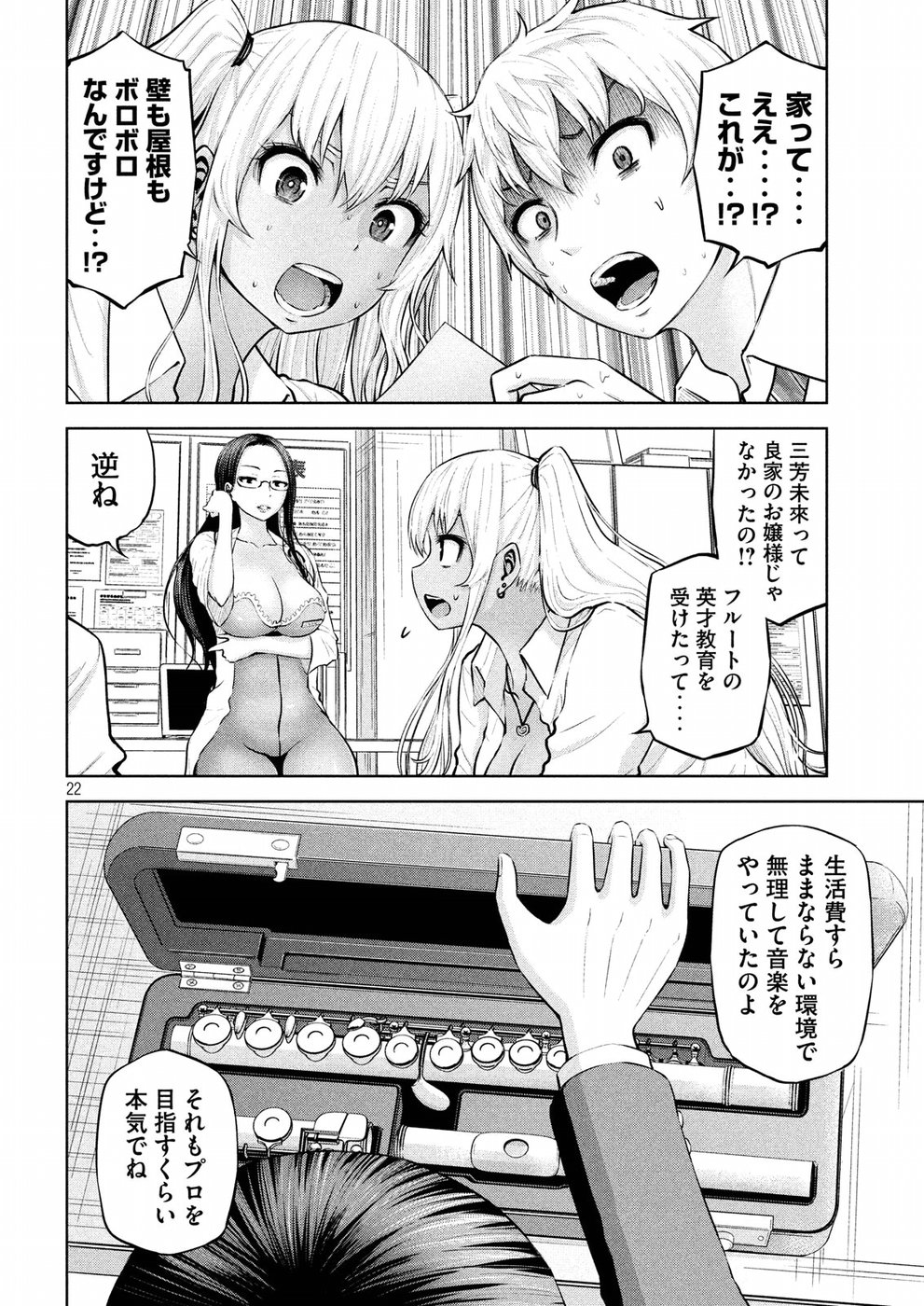 アダマスの魔女たち Chap 3 - Next Chap 4