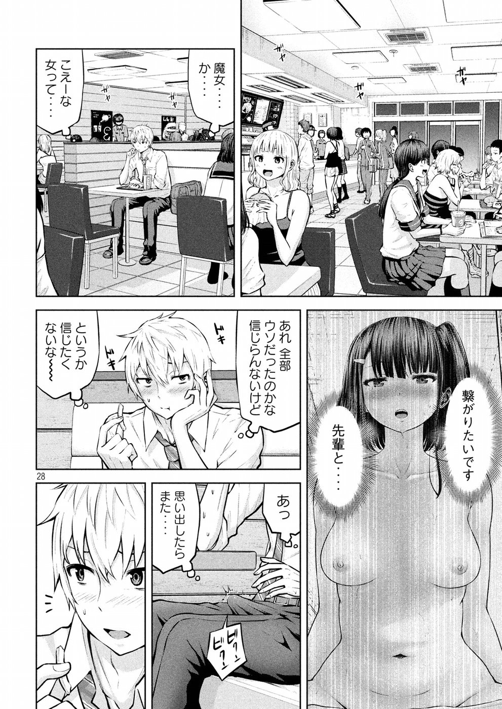 アダマスの魔女たち Chap 3 - Next Chap 4