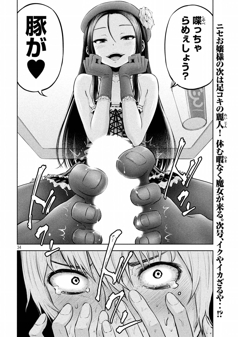 アダマスの魔女たち Chap 3 - Next Chap 4