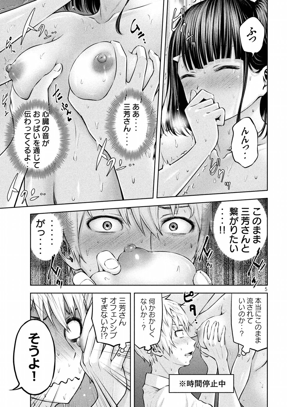アダマスの魔女たち Chap 3 - Next Chap 4