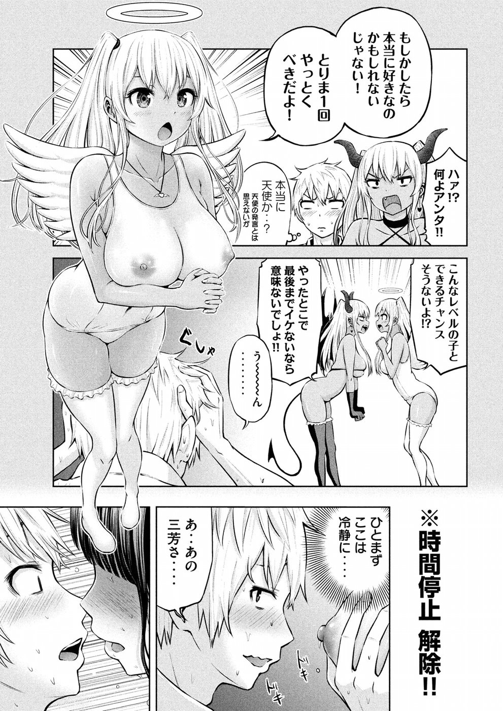 アダマスの魔女たち Chap 3 - Next Chap 4