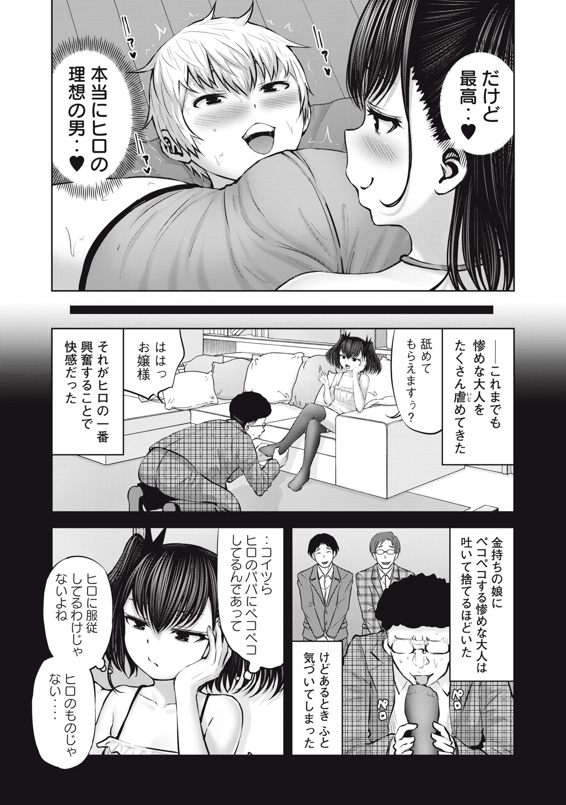 アダマスの魔女たち Chap 44.1 - Next Chap 45.1