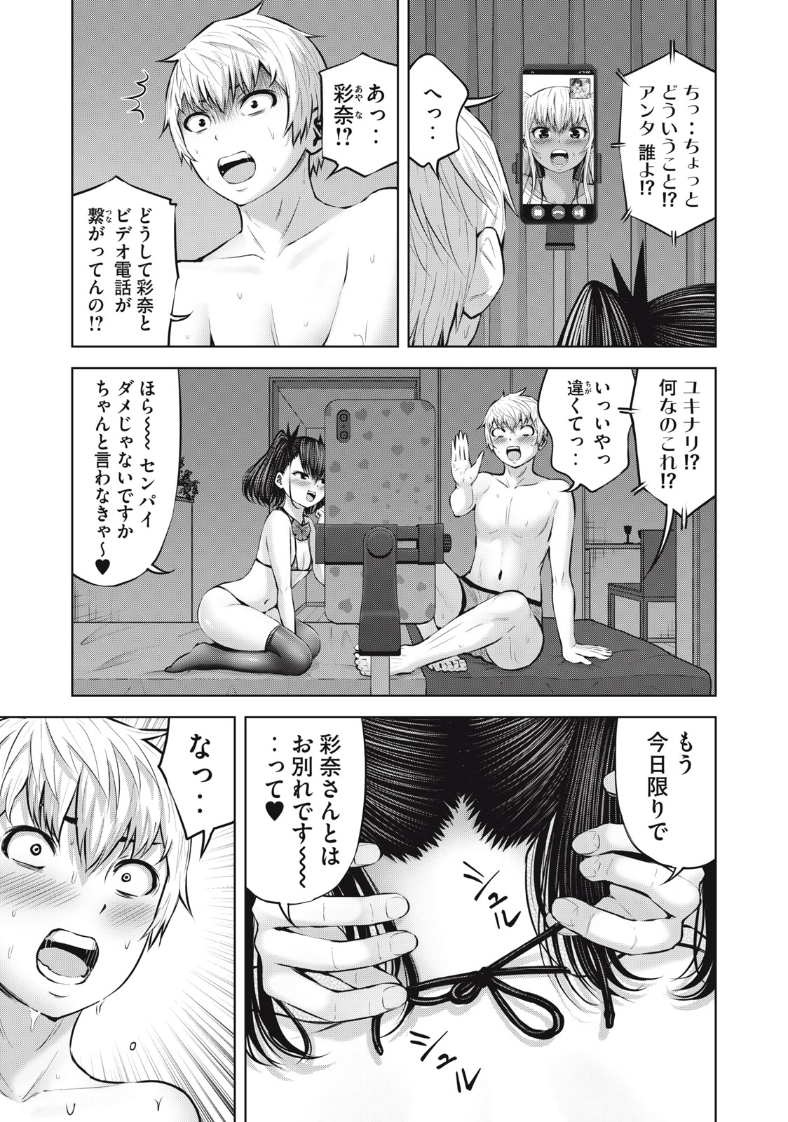 アダマスの魔女たち Chap 44.1 - Next Chap 45.1