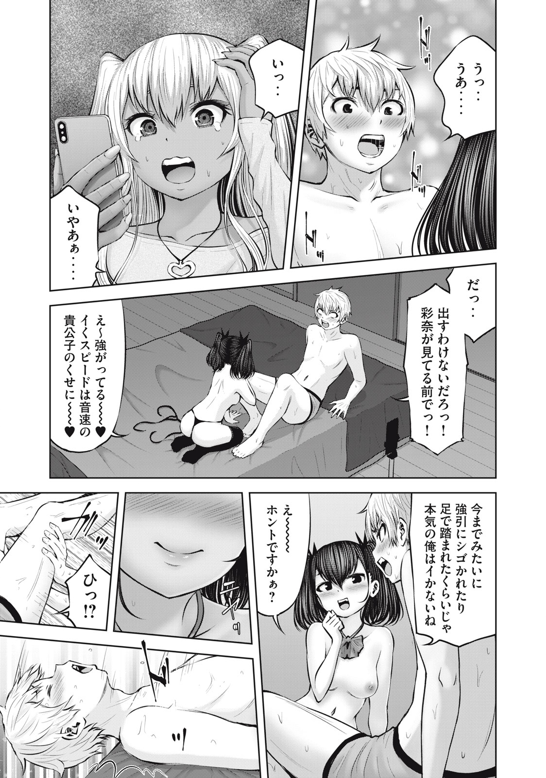 アダマスの魔女たち Chap 44.1 - Next Chap 45.1