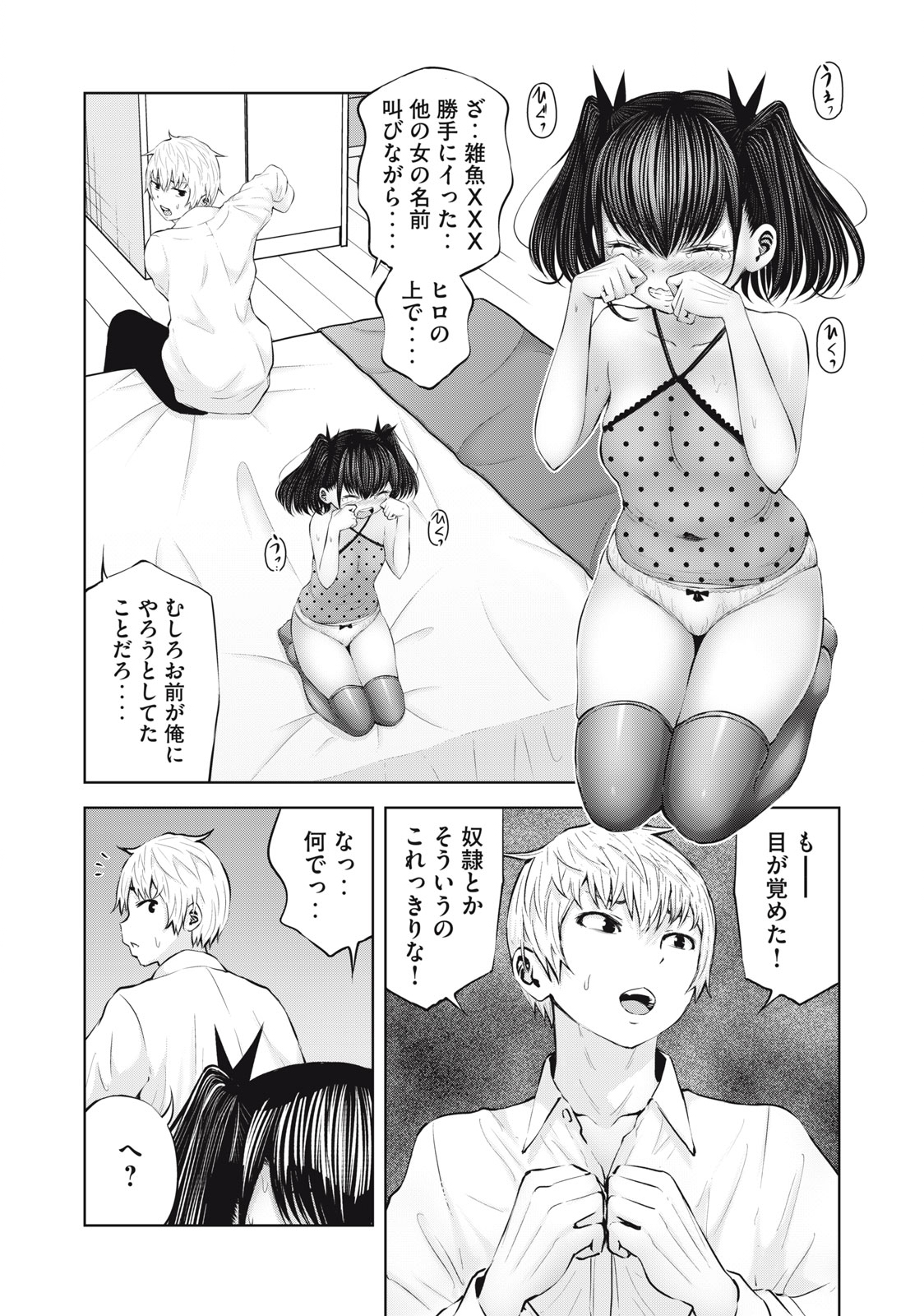 アダマスの魔女たち Chap 44.2 - Next Chap 45.2