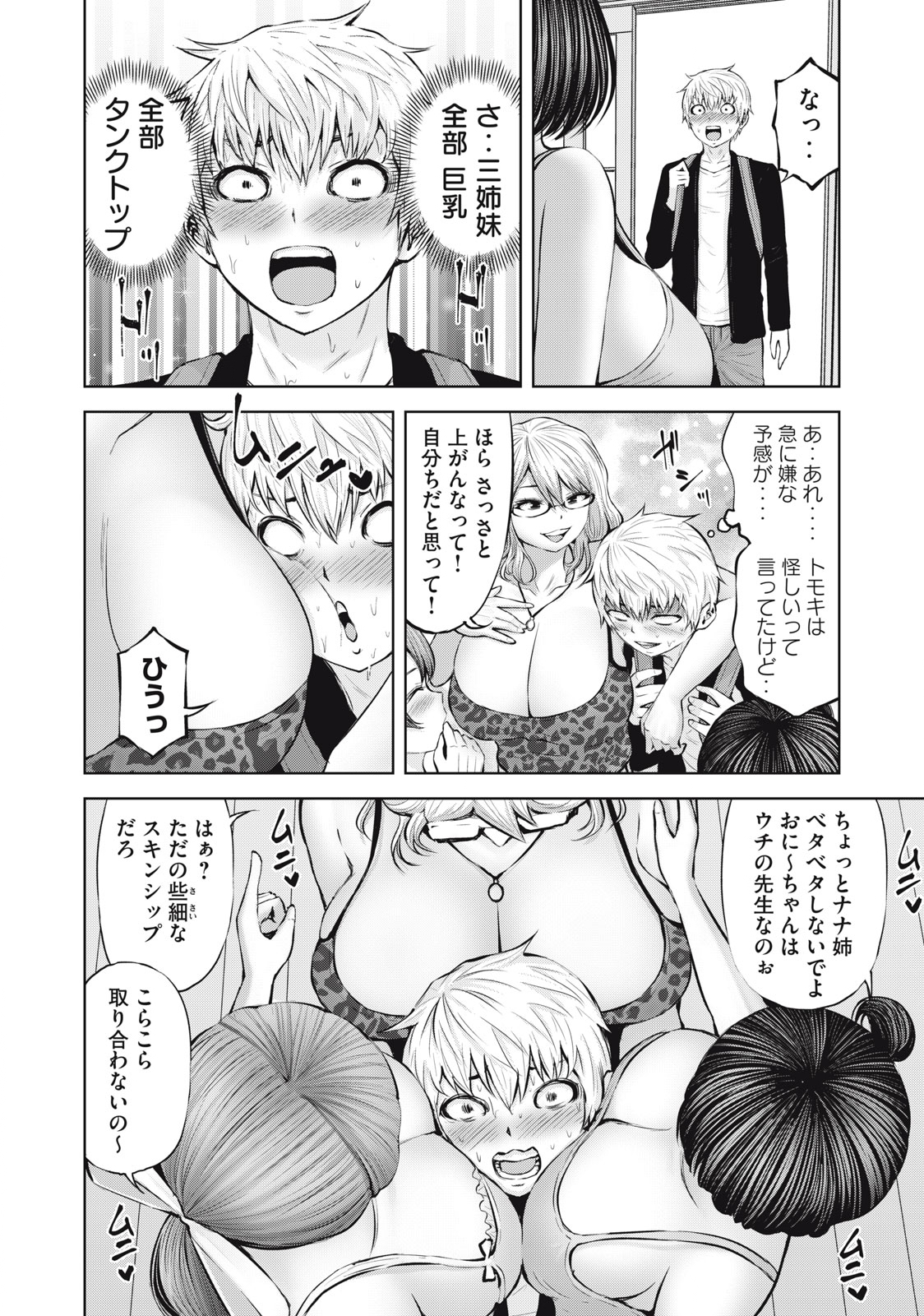 アダマスの魔女たち Chap 45.1 - Next Chap 46.1