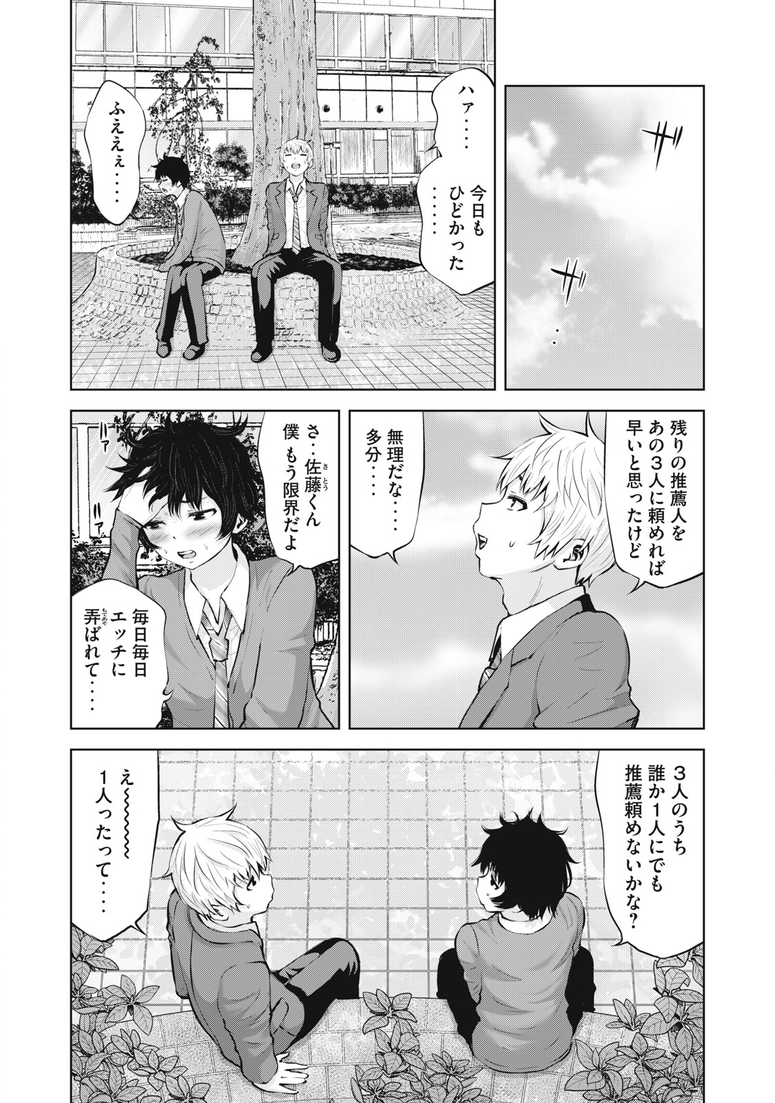 アダマスの魔女たち Chap 45.1 - Next Chap 46.1