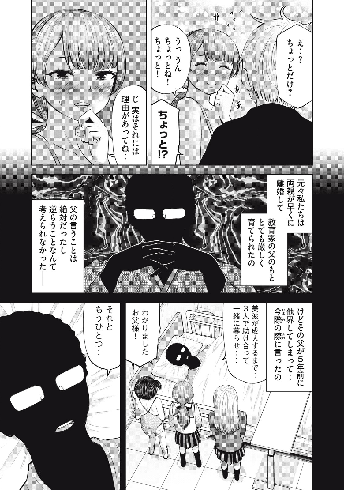 アダマスの魔女たち Chap 46.1 - Next Chap 47.1