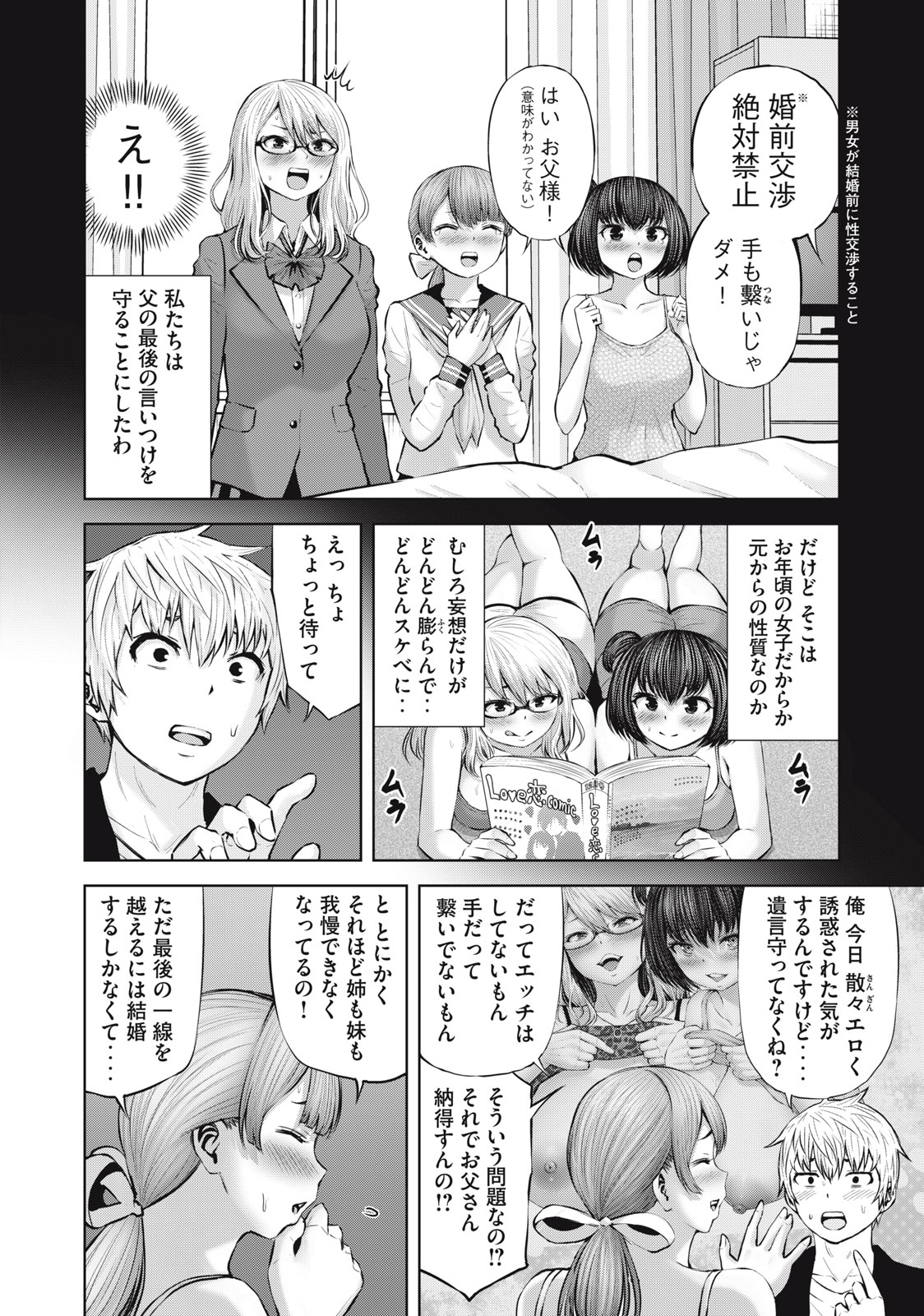 アダマスの魔女たち Chap 46.1 - Next Chap 47.1