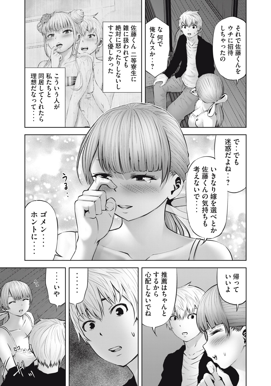 アダマスの魔女たち Chap 46.1 - Next Chap 47.1