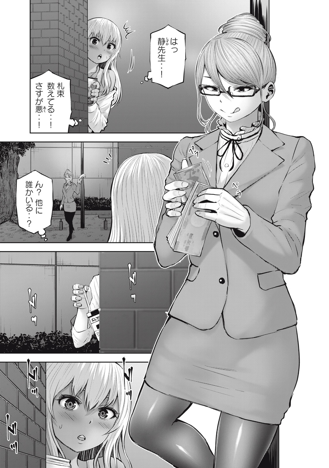 アダマスの魔女たち Chap 46.2 - Next Chap 47.2