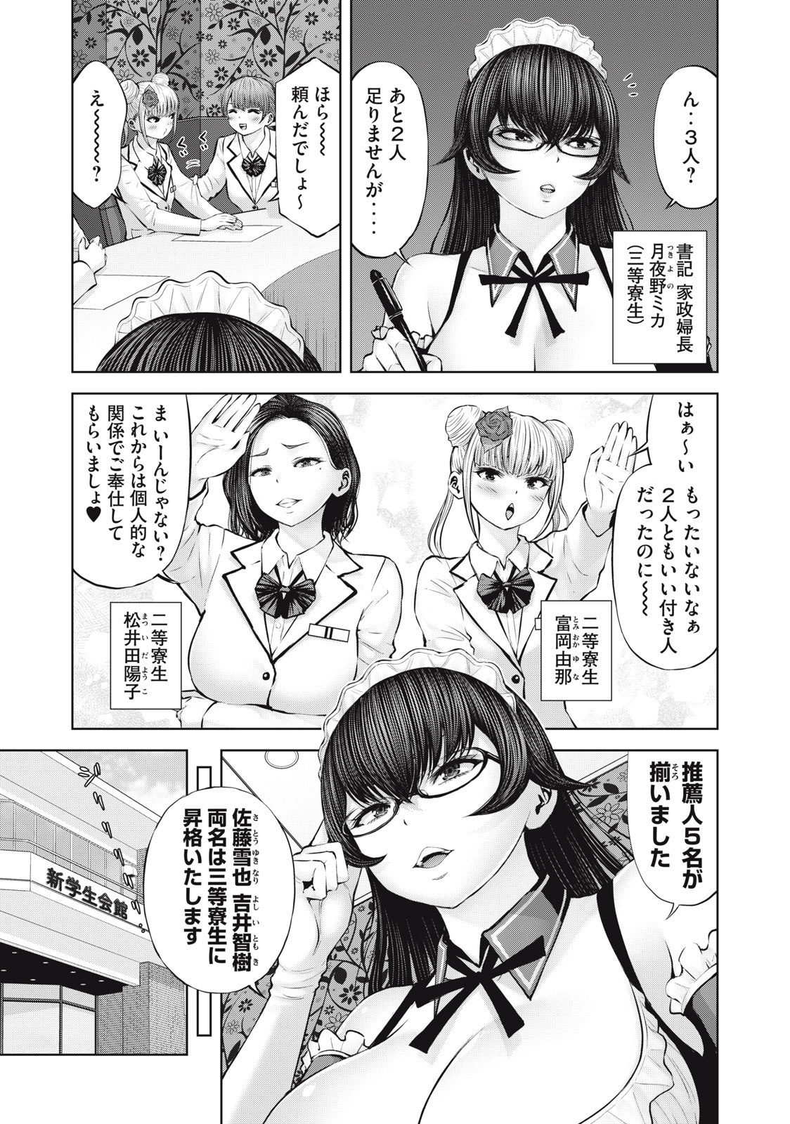 アダマスの魔女たち Chap 47.1 - Next Chap 48.1