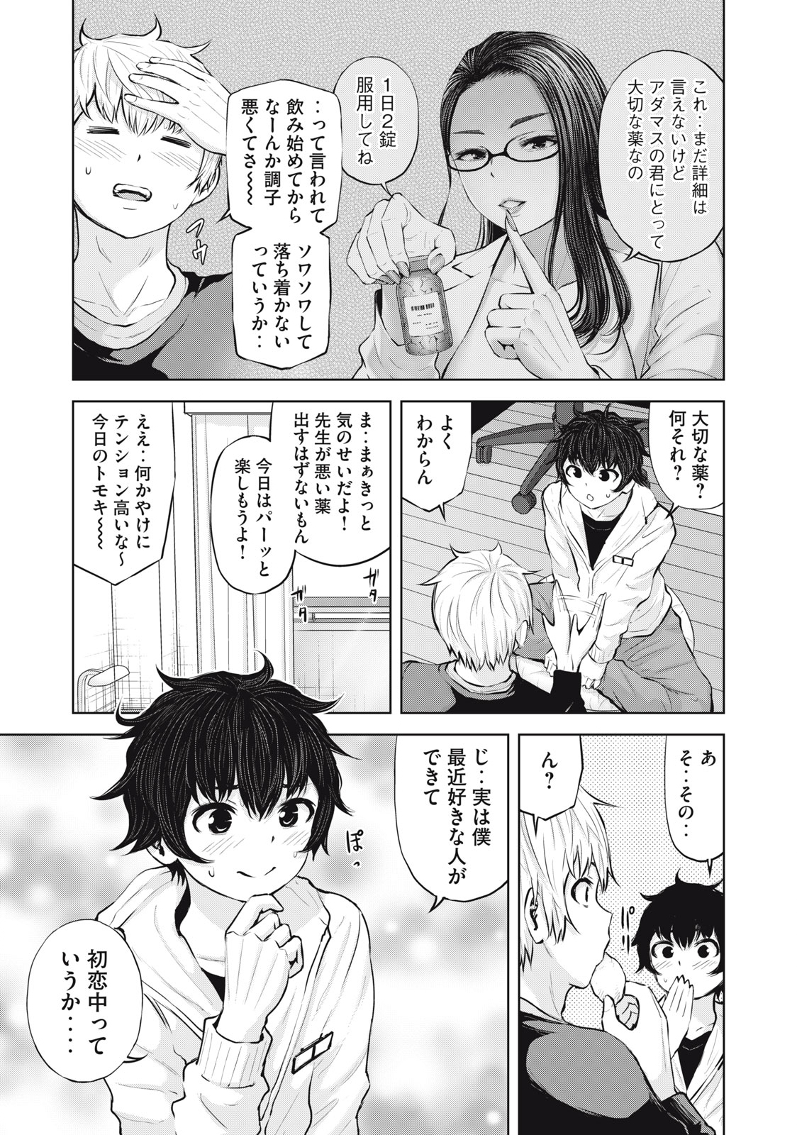 アダマスの魔女たち Chap 47.1 - Next Chap 48.1