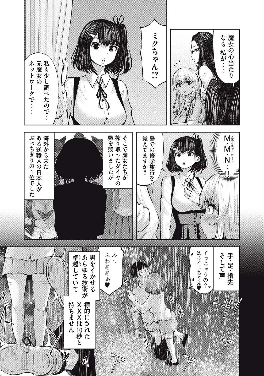 アダマスの魔女たち Chap 48.2 - Next Chap 49.2