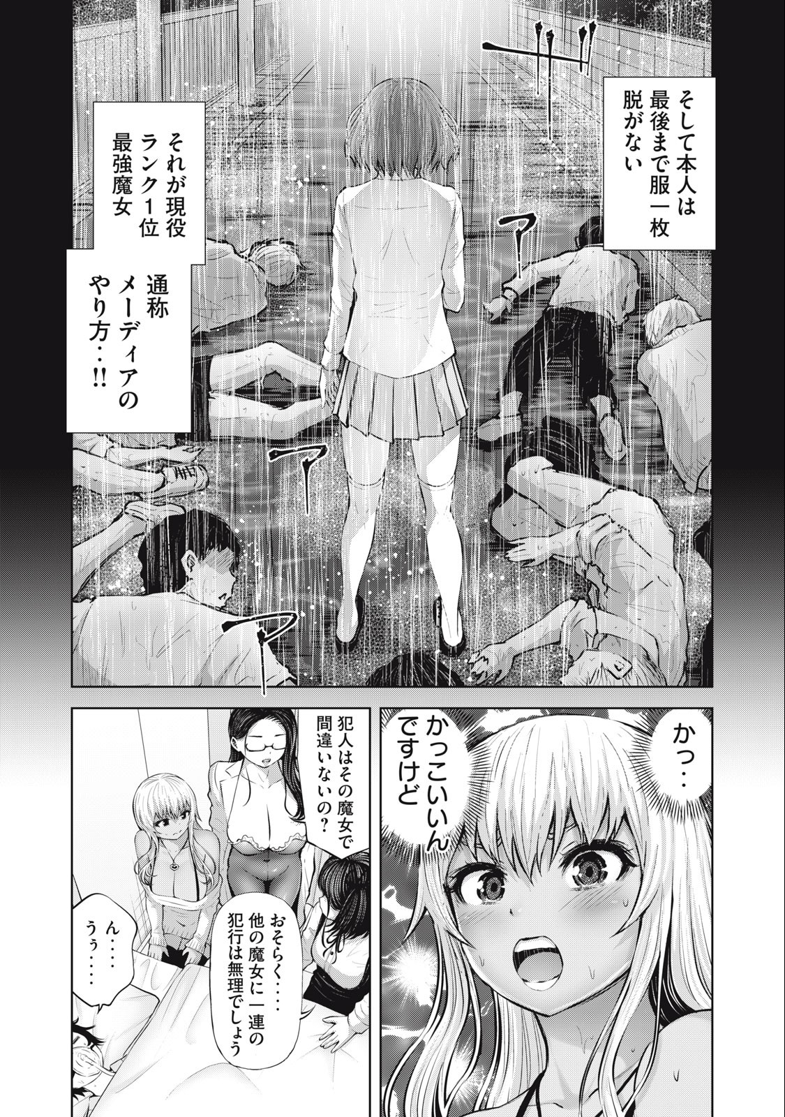 アダマスの魔女たち Chap 48.2 - Next Chap 49.2