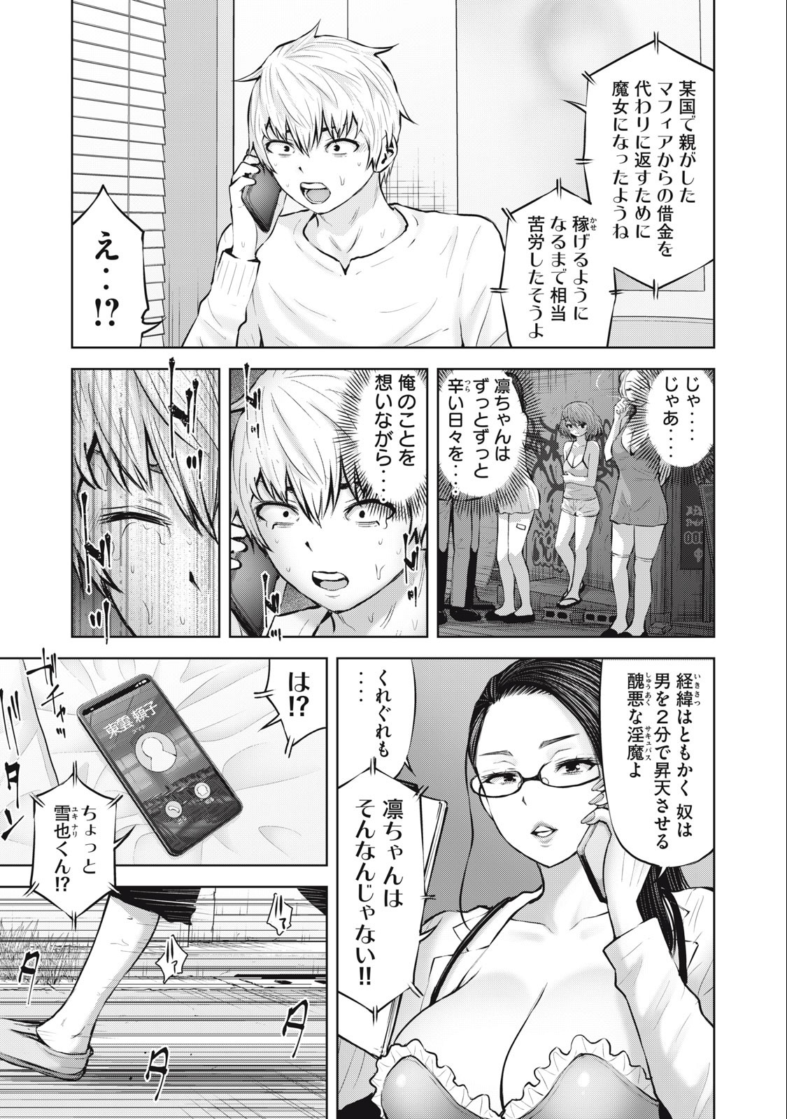 アダマスの魔女たち Chap 49.1 - Next Chap 50.1