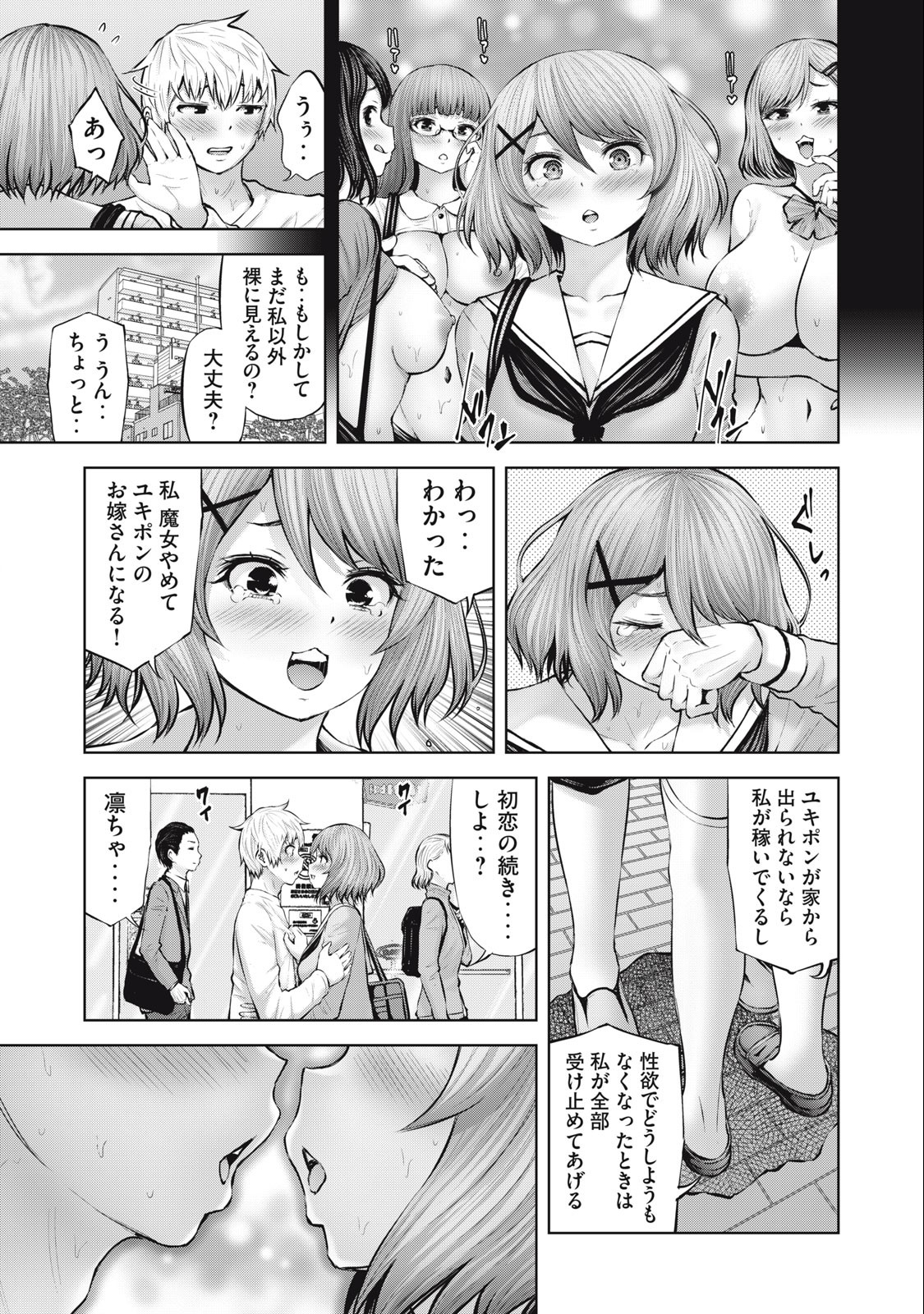 アダマスの魔女たち Chap 49.1 - Next Chap 50.1