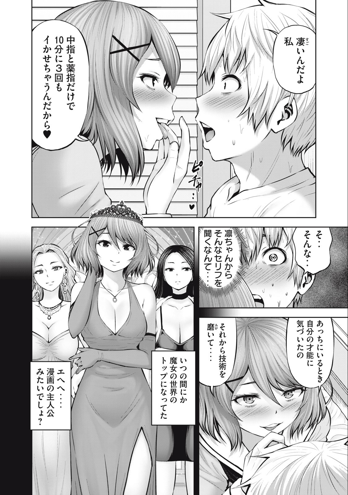アダマスの魔女たち Chap 49.1 - Next Chap 50.1