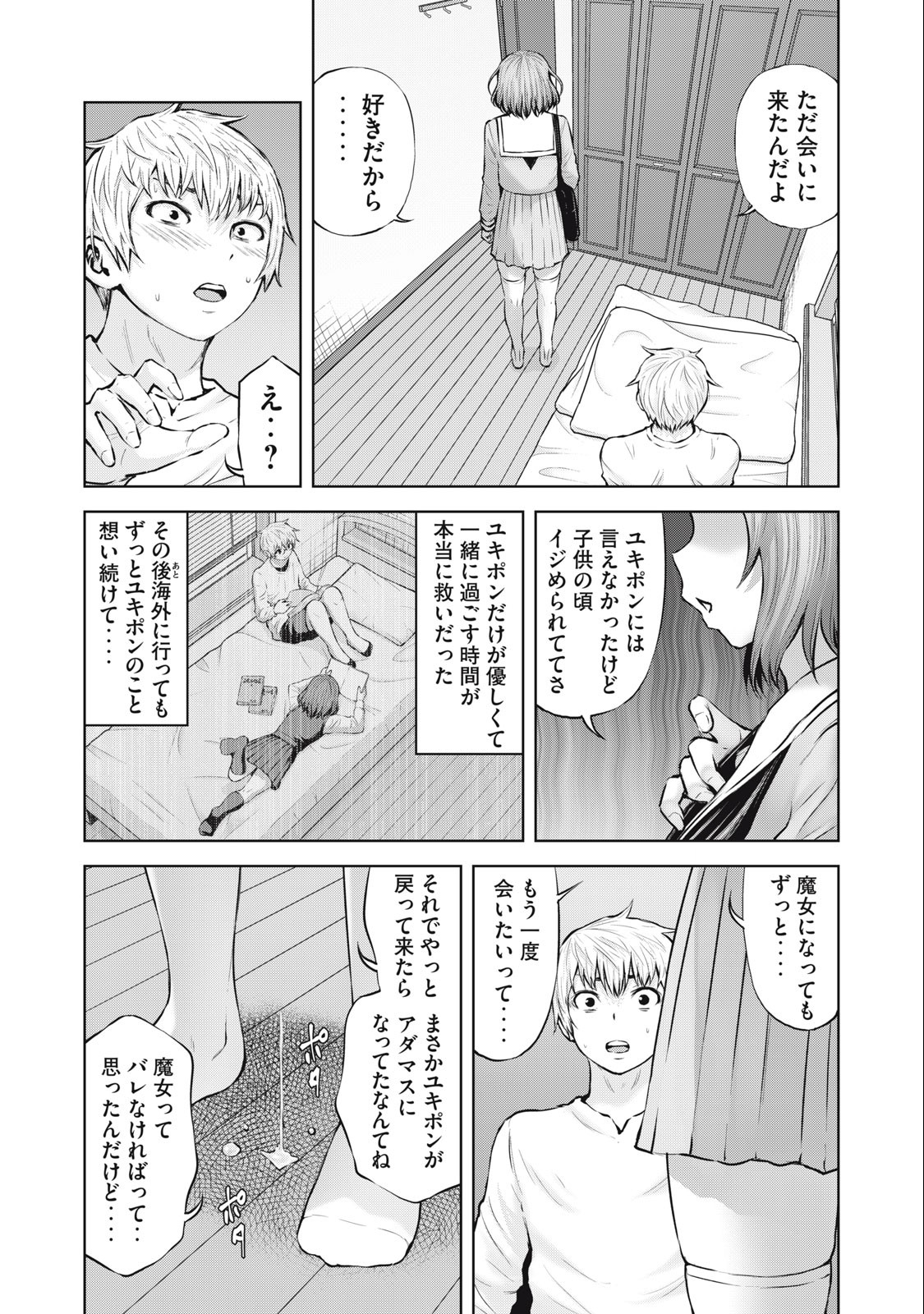 アダマスの魔女たち Chap 49.1 - Next Chap 50.1