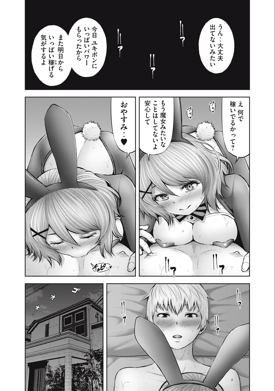 アダマスの魔女たち Chap 49.2 - Next Chap 50.2