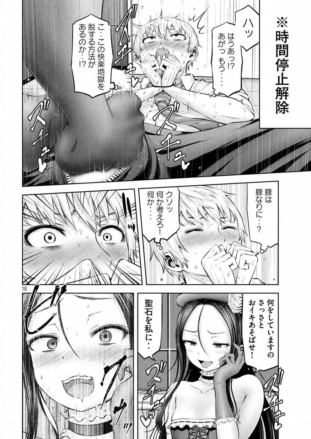 アダマスの魔女たち Chap 4 - Next Chap 5