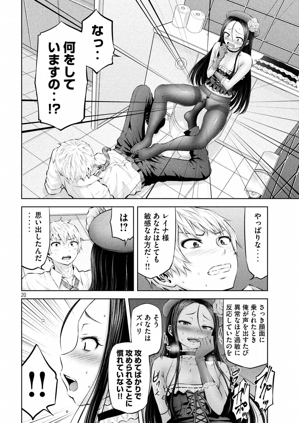 アダマスの魔女たち Chap 4 - Next Chap 5