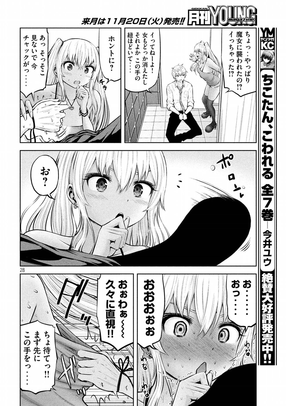 アダマスの魔女たち Chap 4 - Next Chap 5