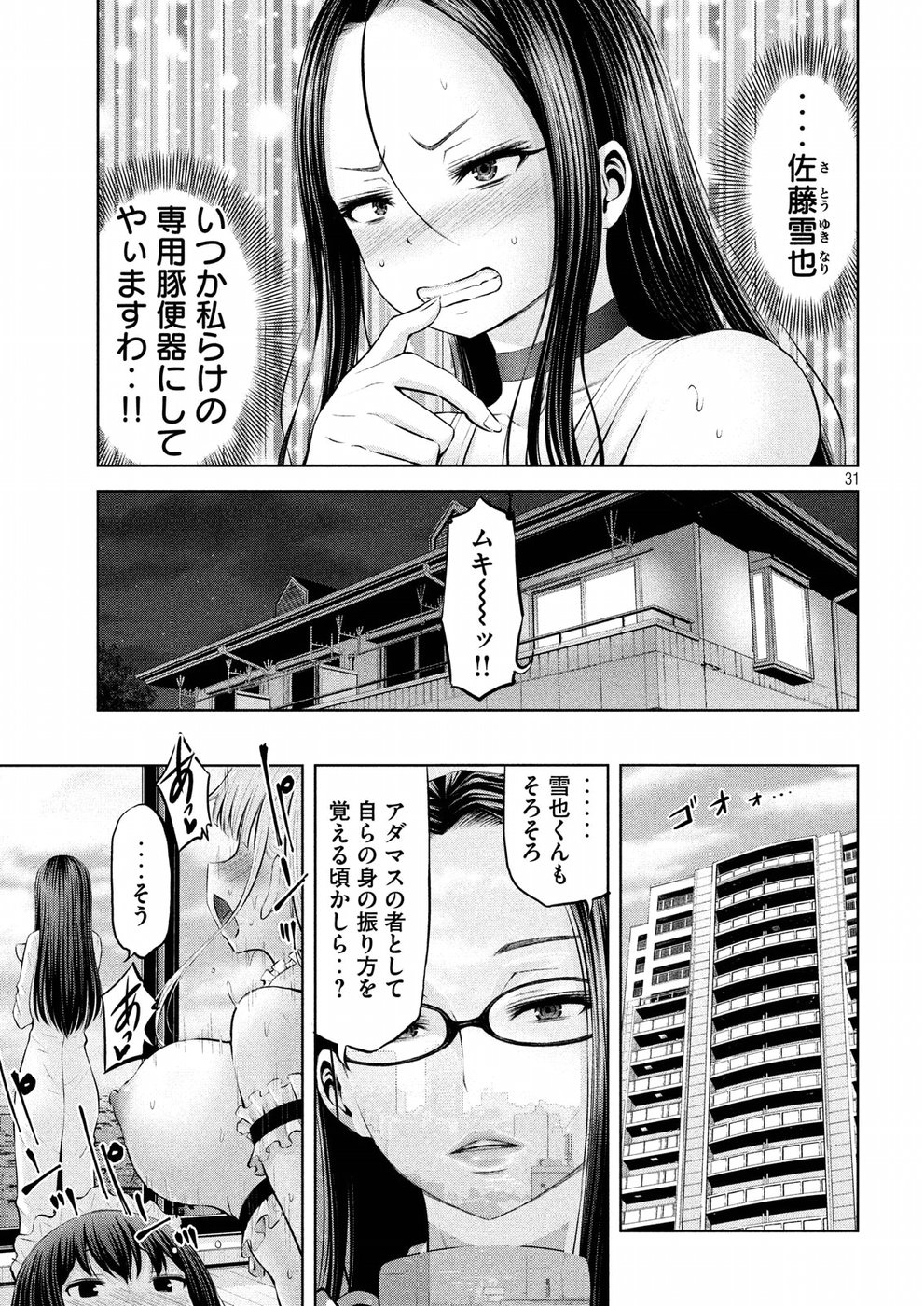 アダマスの魔女たち Chap 4 - Next Chap 5