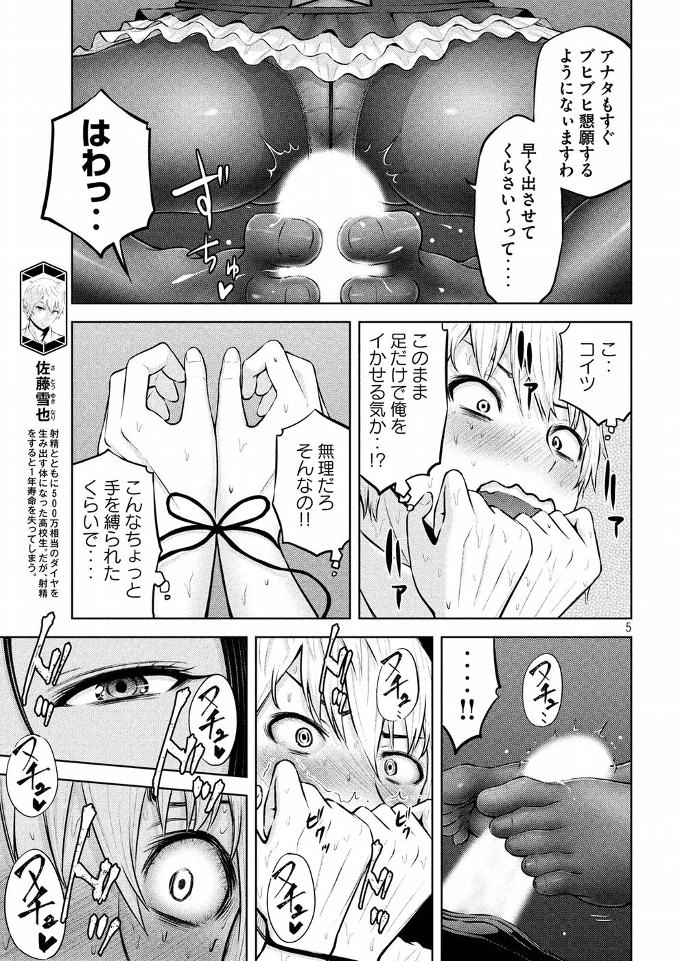 アダマスの魔女たち Chap 4 - Next Chap 5