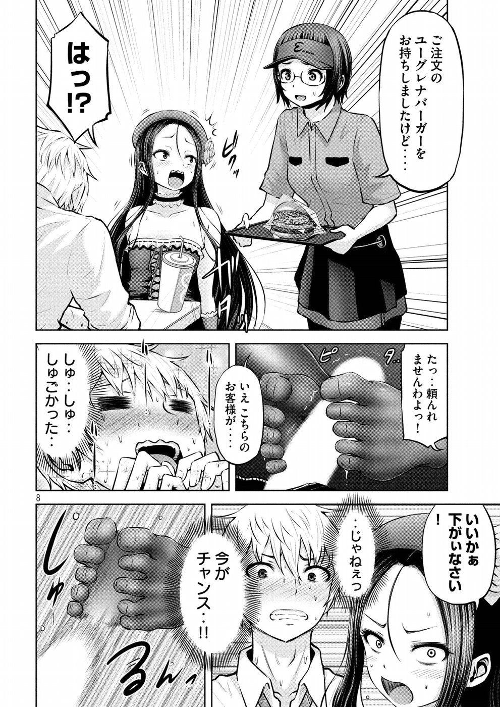 アダマスの魔女たち Chap 4 - Next Chap 5