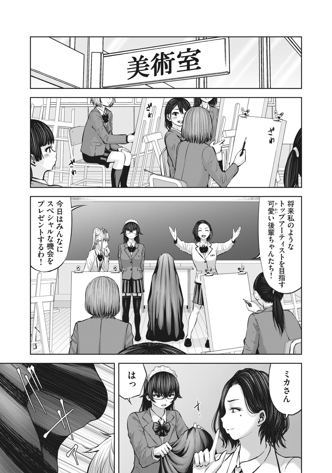 アダマスの魔女たち Chap 40.1 - Next Chap 41.1