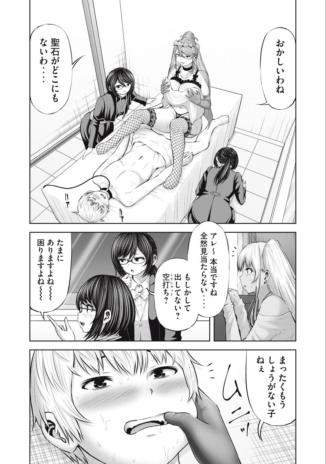 アダマスの魔女たち Chap 54.1 - Next Chap 55.1