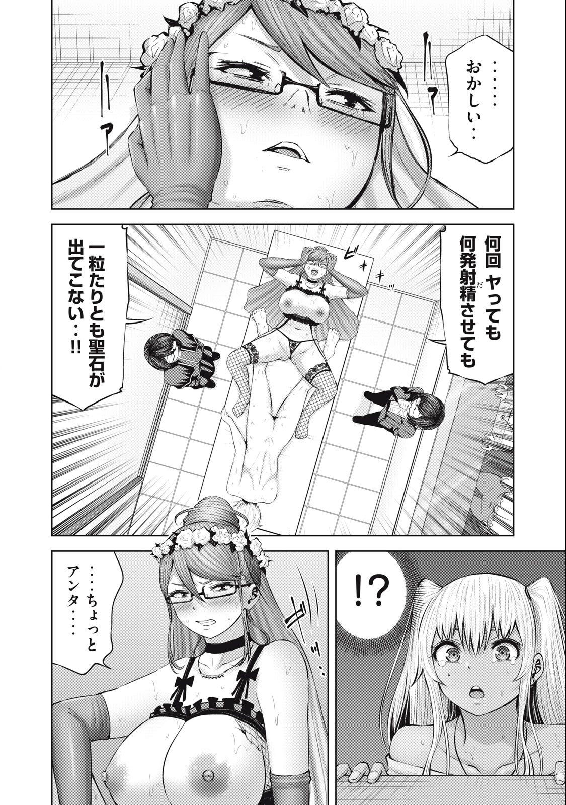 アダマスの魔女たち Chap 54.1 - Next Chap 55.1