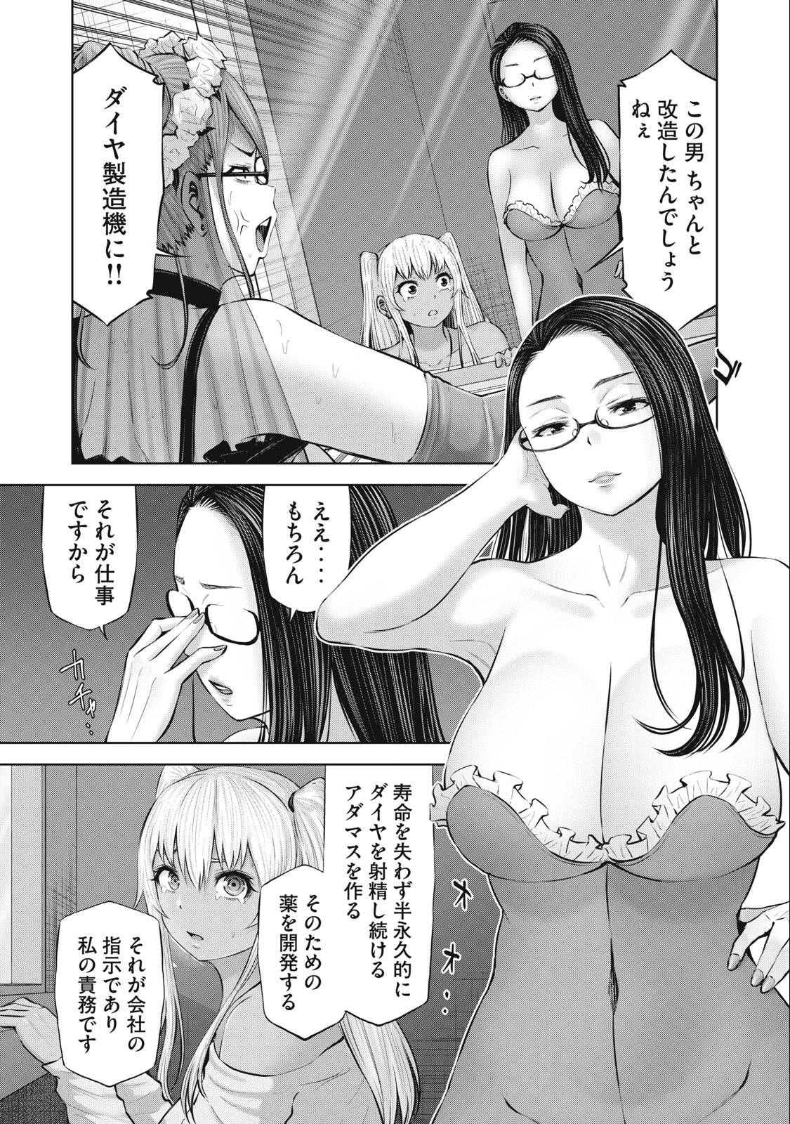 アダマスの魔女たち Chap 54.1 - Next Chap 55.1