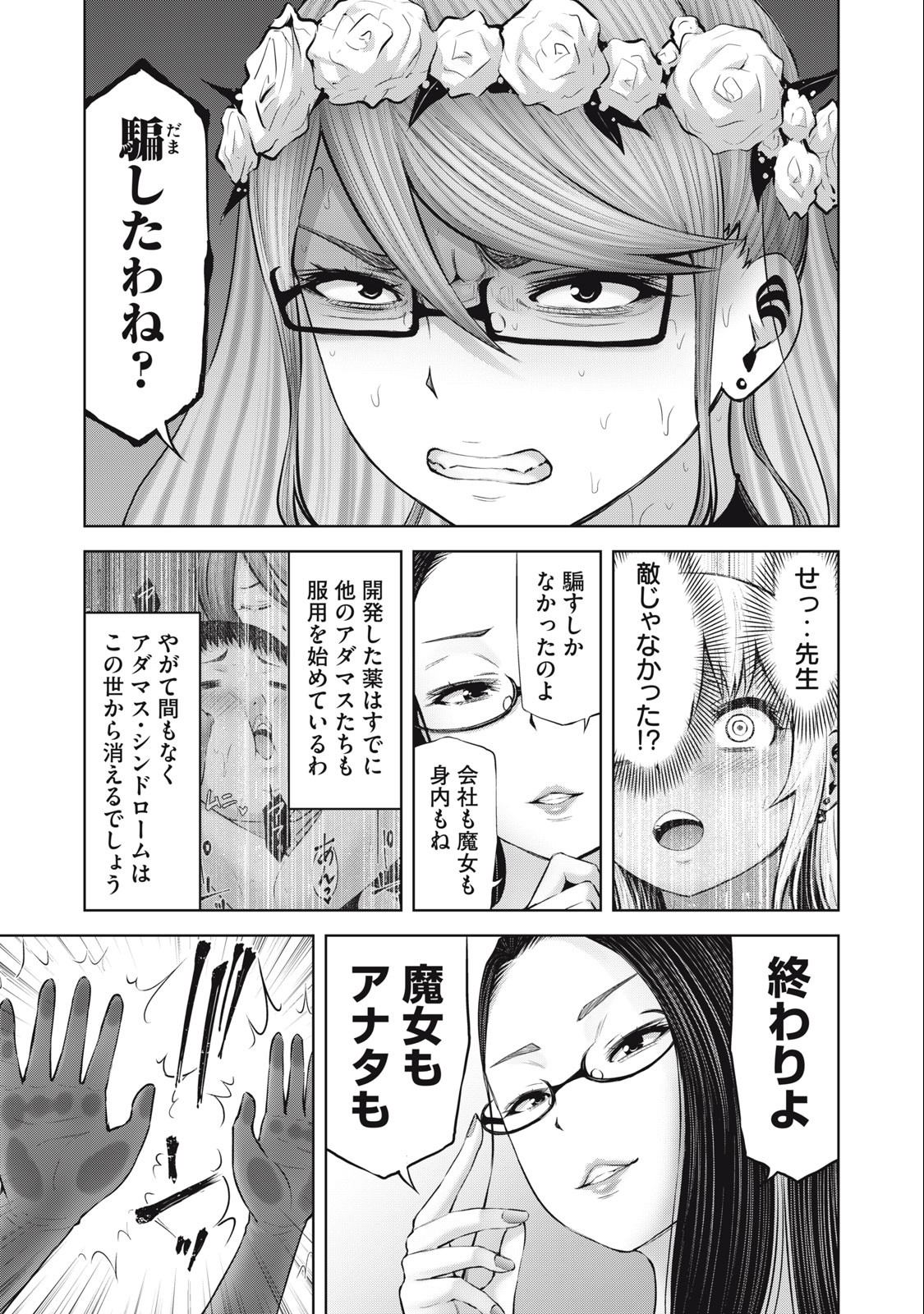 アダマスの魔女たち Chap 54.1 - Next Chap 55.1