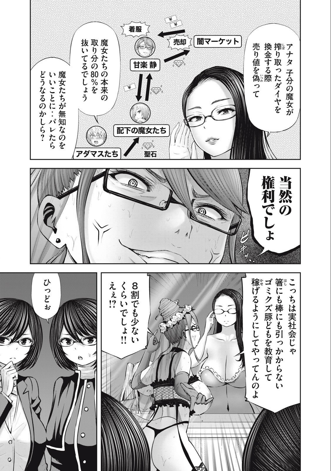 アダマスの魔女たち Chap 54.1 - Next Chap 55.1