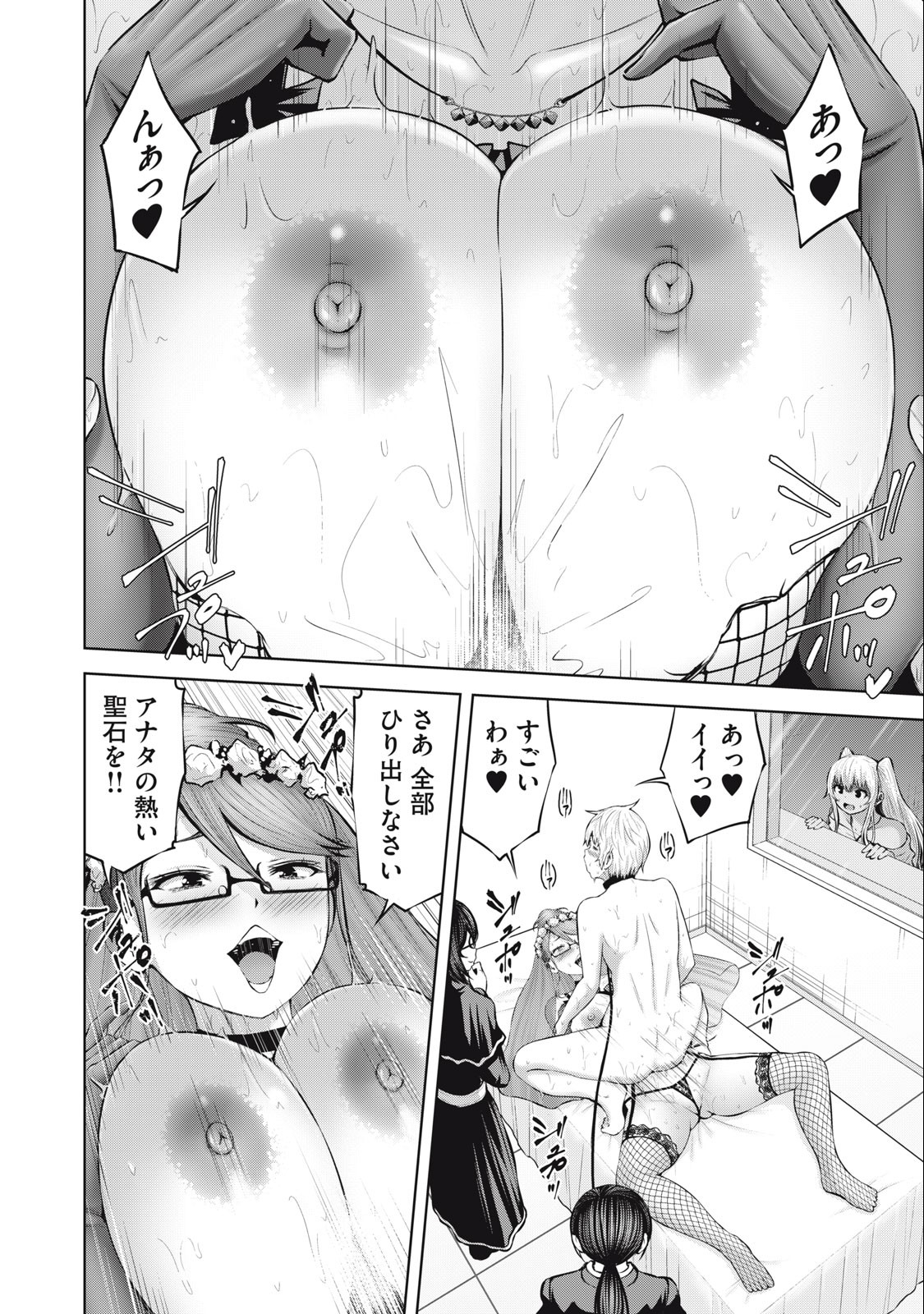 アダマスの魔女たち Chap 54.1 - Next Chap 55.1