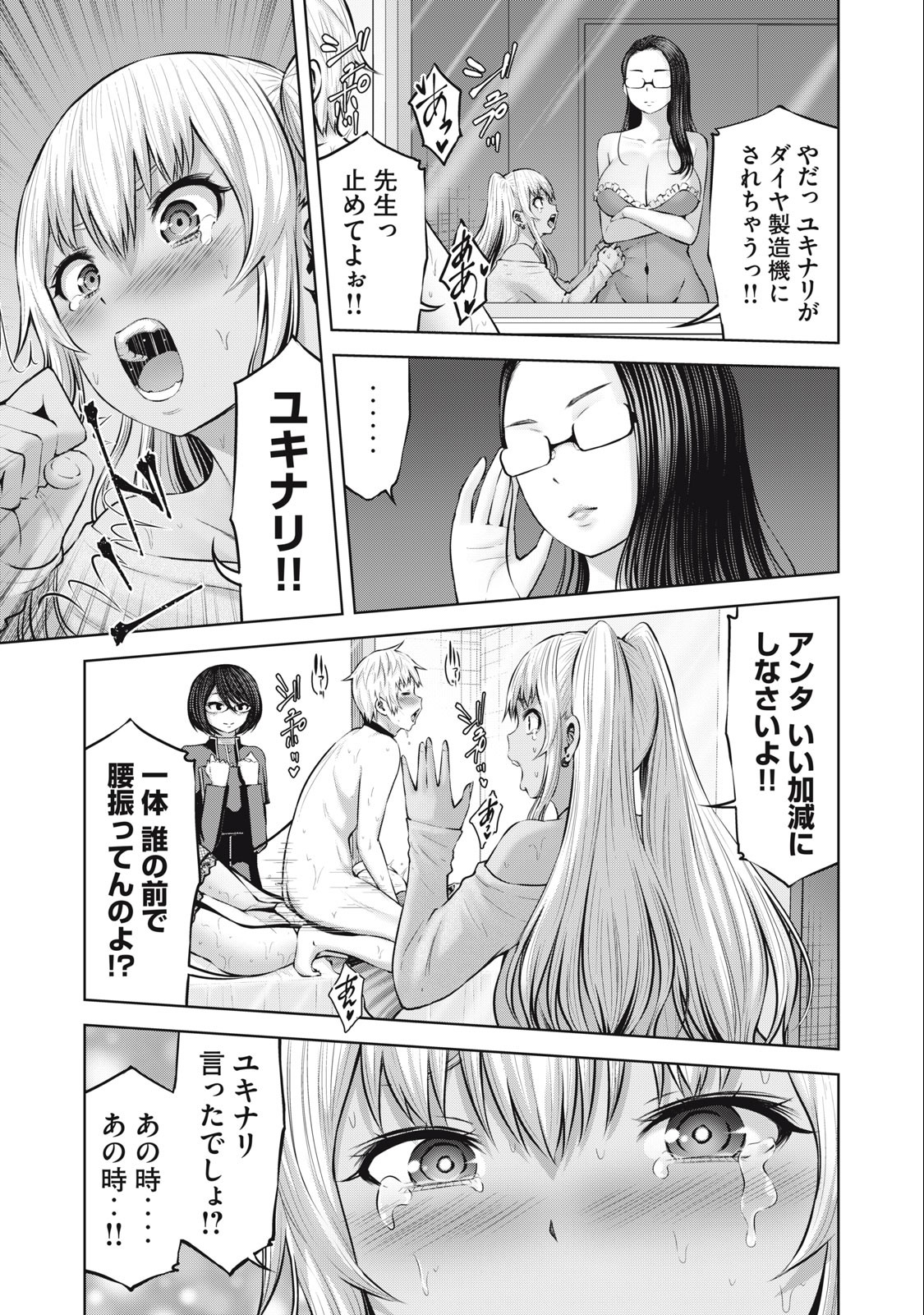 アダマスの魔女たち Chap 54.1 - Next Chap 55.1